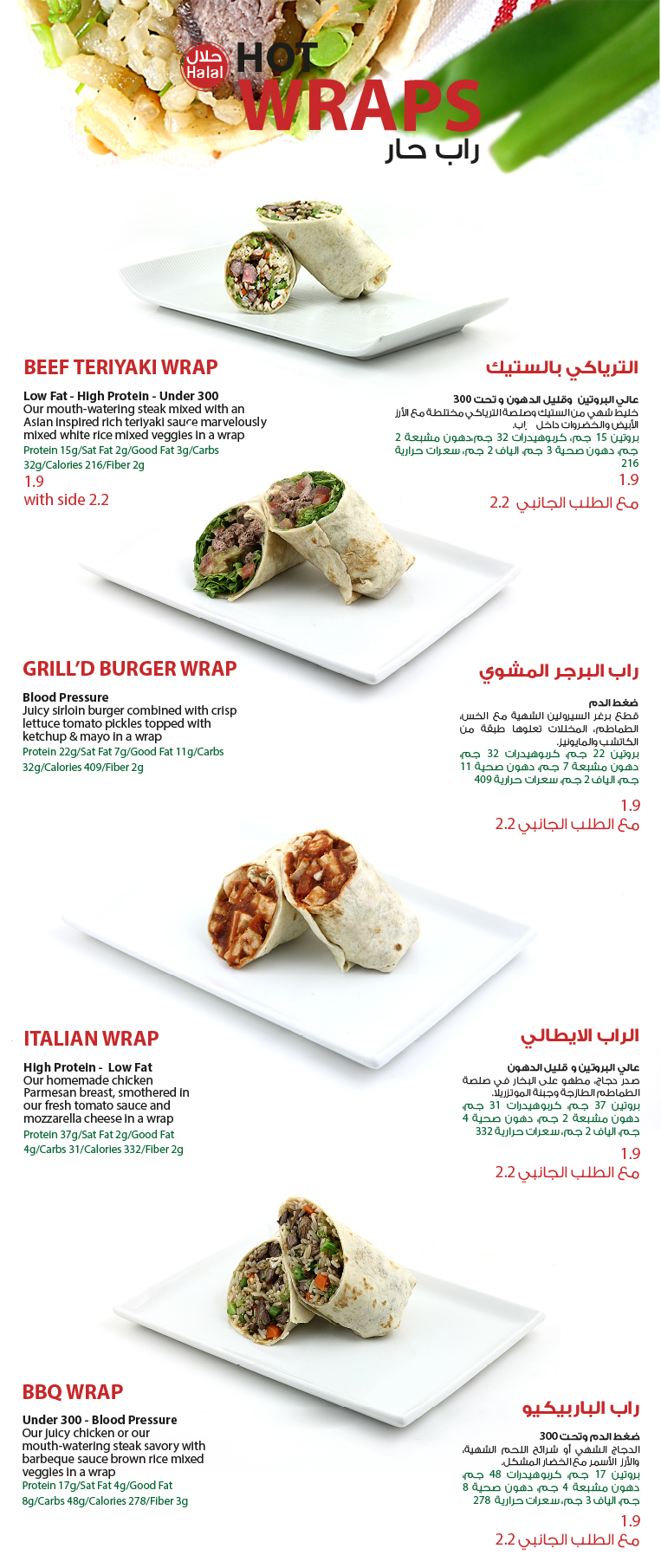 hot wraps